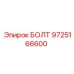 9725166600 БОЛТ Epiroc