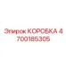 4700185305 КОРОБКА Epiroc