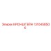 1310458500 КРОНШТЕЙН Epiroc
