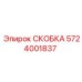 Изображение универсальной скобы Epiroc артикул 5724001837