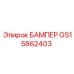 GS15862403 БАМПЕР Epiroc