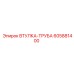605881400 ВТУЛКА-ТРУБА Epiroc