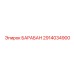 2914034900 БАРАБАН Epiroc