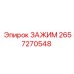 Универсальный зажим для буровых штанг Epiroc 2657270548