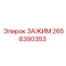 Многофункциональный хомут для крепления труб и кабелей Epiroc 2658390353