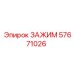 Зажим арт.57671026 для крепления коммуникаций техники Epiroc