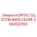 Комплектный узел сцепления Epiroc артикул 2050522183