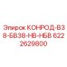 6222629800 КОНРОД-В38-БВ38-НВ-НБВ Epiroc