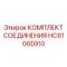 HC61065910 КОМПЛЕКТ СОЕДИНЕНИЯ Epiroc
