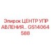 GS14064588 ЦЕНТР УПРАВЛЕНИЯ… Epiroc
