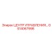 GS14067998 ЦЕНТР УПРАВЛЕНИЯ… Epiroc