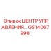 GS14067998 ЦЕНТР УПРАВЛЕНИЯ… Epiroc