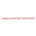 1302474300 ЦИЛИНДР Epiroc