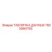1503060700 ТАБЛИЧКА ДАННЫХ Epiroc