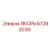 57292039 ЯКОРЬ от Epiroc