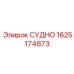 Биметаллическая деталь СУДНО 1625174873 для буровых