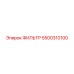 5500310100 ФИЛЬТР Epiroc