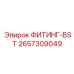2657309049 ФИТИНГ-BST Epiroc