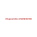Бак топливный универсальный 4700936190 Epiroc