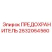 Промышленный предохранитель для бурового оборудования Epiroc
