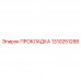 Прокладка Epiroc 1310251288 для фланцевых соединений