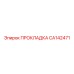 CA142471 ПРОКЛАДКА Epiroc