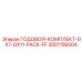 Универсальный набор для ТО станков GX7 и GX11 3001156004 Epiroc