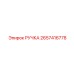 2657416778 РУЧКА Epiroc