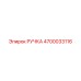 4700033116 РУЧКА Epiroc