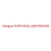 2657361545 ПОРУЧЕНЬ Epiroc