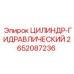 2652087236 ЦИЛИНДР ГИДРАВЛИЧЕСКИЙ Epiroc