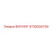 5730004739 ФИТИНГ Epiroc