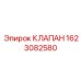 Комплектация клапана Epiroc 1623082580 с уплотнениями