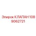 1089062721 КЛАПАН Epiroc