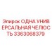 3363068379 ОДНА УНИВЕРСАЛЬНАЯ ЧЕЛЮСТЬ Epiroc