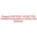 3363092497 КОМПЛЕКТ ЧЕЛЮСТЕЙ-УНИВЕРСАЛЬНЫЙ-CC3300U Epiroc