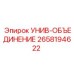 Карданное соединение 2658194622 производства Epiroc