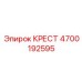 Оригинальная крестовина Epiroc 4700192595 для карданных передач