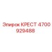 Оригинальный карданный шарнир 4700929488 производителя Epiroc