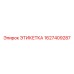 1627409287 ЭТИКЕТКА Epiroc