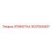 1637000437 ЭТИКЕТКА Epiroc