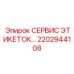Термостойкие этикетки 2202944108 Epiroc для горнодобывающей техники