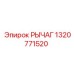 1320771520 РЫЧАГ Epiroc