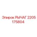 2205175804 РЫЧАГ Epiroc