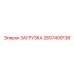 Регулятор потока бурового раствора Epiroc 2657409138