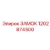 1202874500 ЗАМОК Epiroc