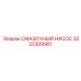 3222309981 СМАЗОЧНЫЙ НАСОС Epiroc