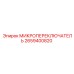 2659400820 МИКРОПЕРЕКЛЮЧАТЕЛЬ Эпирок