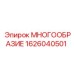 1626040501 МНОГООБРАЗИЕ Epiroc