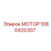 1080420307 МОТОР Epiroc